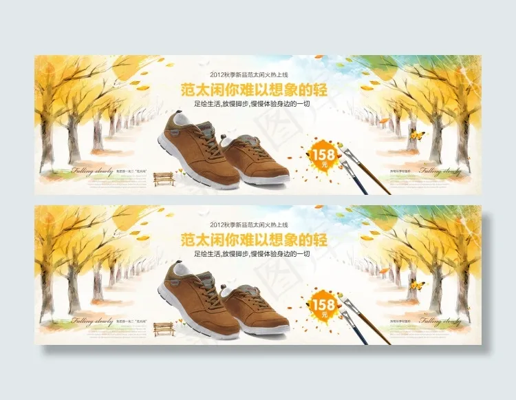 男士休闲板鞋 秋季新品psd模版下载
