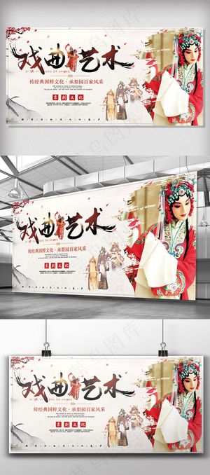 中国风传统曲艺文化海报设计