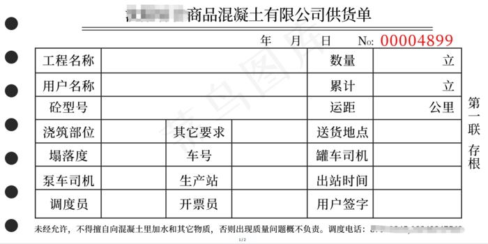 文字可改通用常见专用小票送货单收据单子第一联收款单psd模版下载