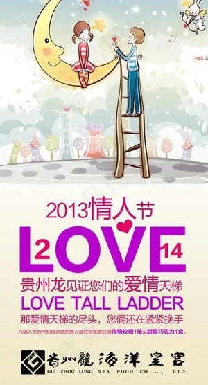 情人节海报图片