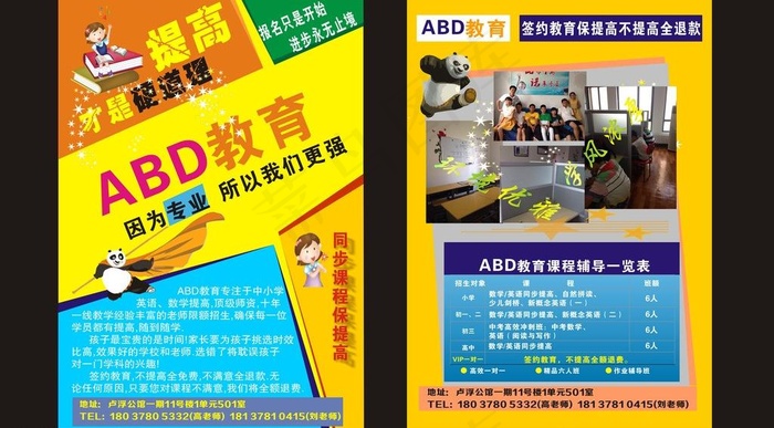 辅导班彩页cdr矢量模版下载