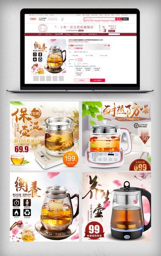 养生电水壶淘宝天猫主图直通车