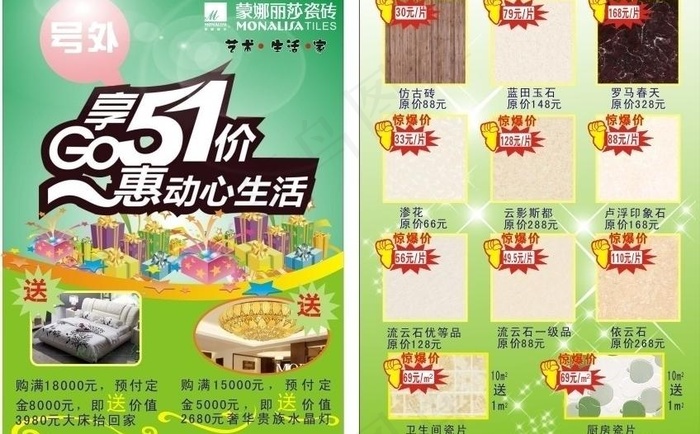 蒙娜丽莎瓷砖五一宣传单图片cdr矢量模版下载