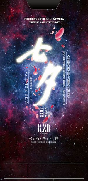 七月七与你相约七夕情人节图片