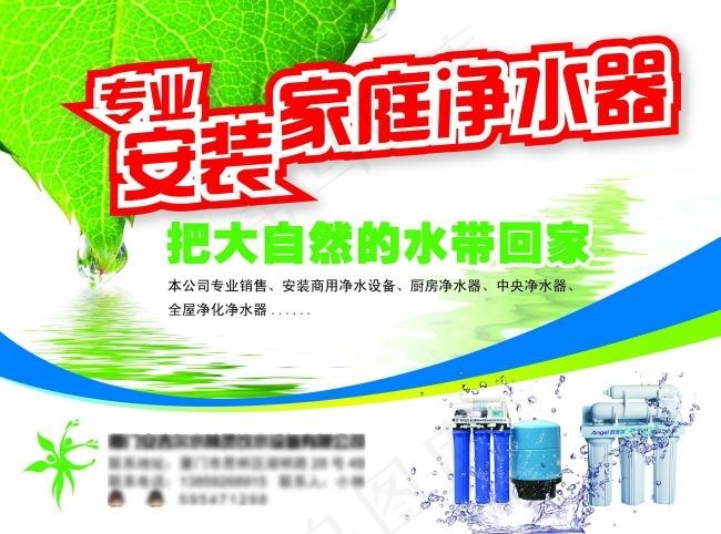 净水器广告psd模版下载