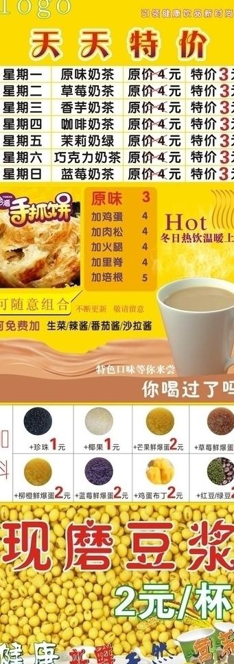 奶茶易拉宝图片cdr矢量模版下载