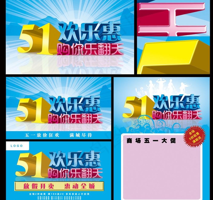 51劳动节促销海报图片(5386X3189(DPI:300))psd模版下载
