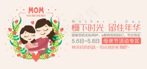 母亲节 活动banner