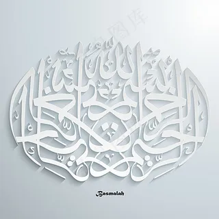 白色阿拉伯字体