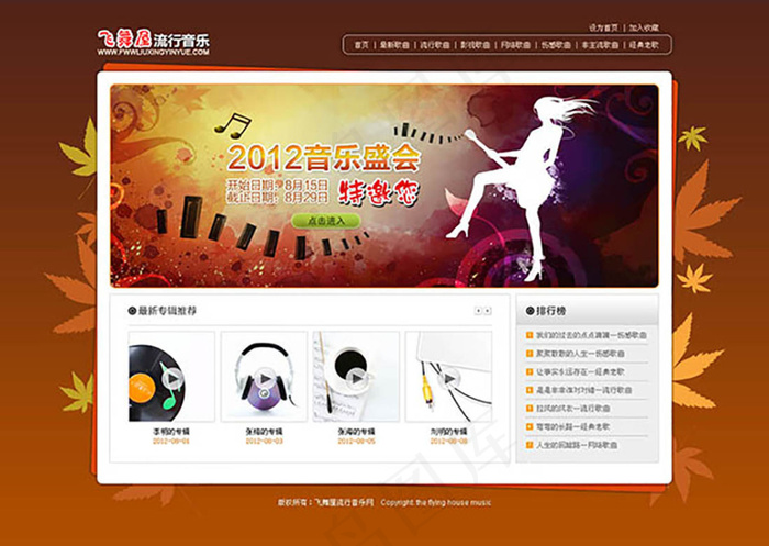 流行音乐网页设计模板psd模版下载