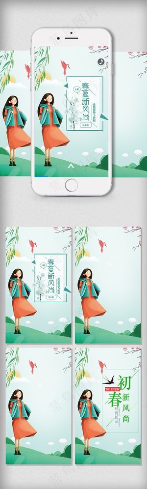 2018春天春夏新风尚H5模板