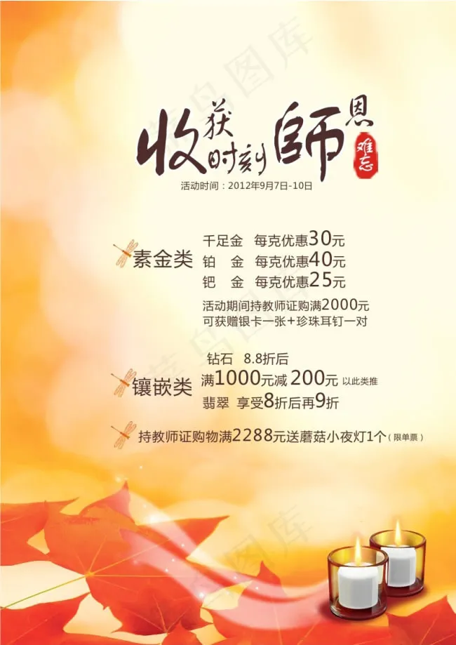 收获时刻师恩难忘矢量图片psd模版下载