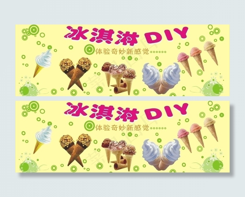 冰淇淋diy图片cdr矢量模版下载