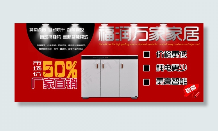 家居产品促销海报psd模版下载