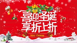 喜迎圣诞PSD下载