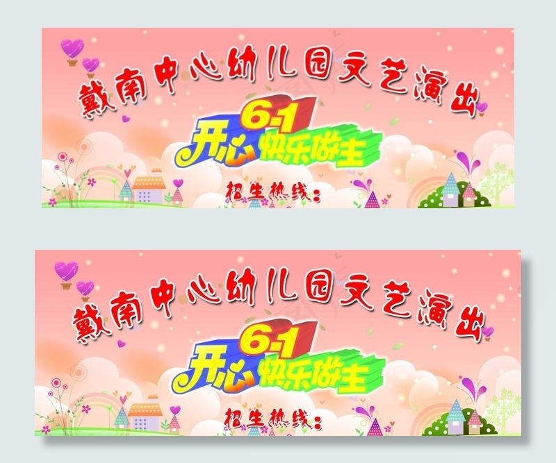 幼儿园文艺演出图片psd模版下载