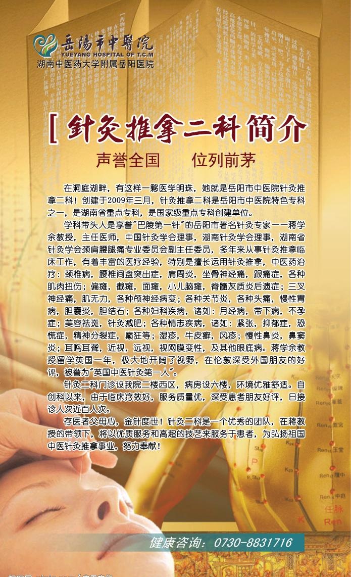 颈肩腰腿痛图片(3430X5924(DPI:72))psd模版下载