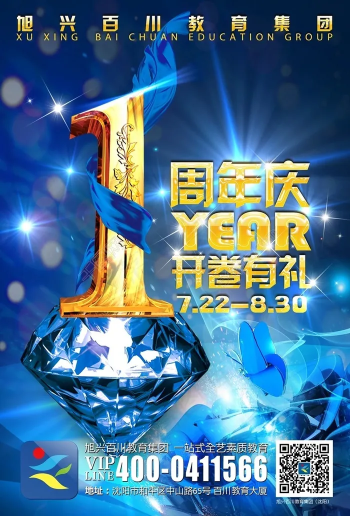 周年庆钻石画面(1134X1673(DPI:72))psd模版下载