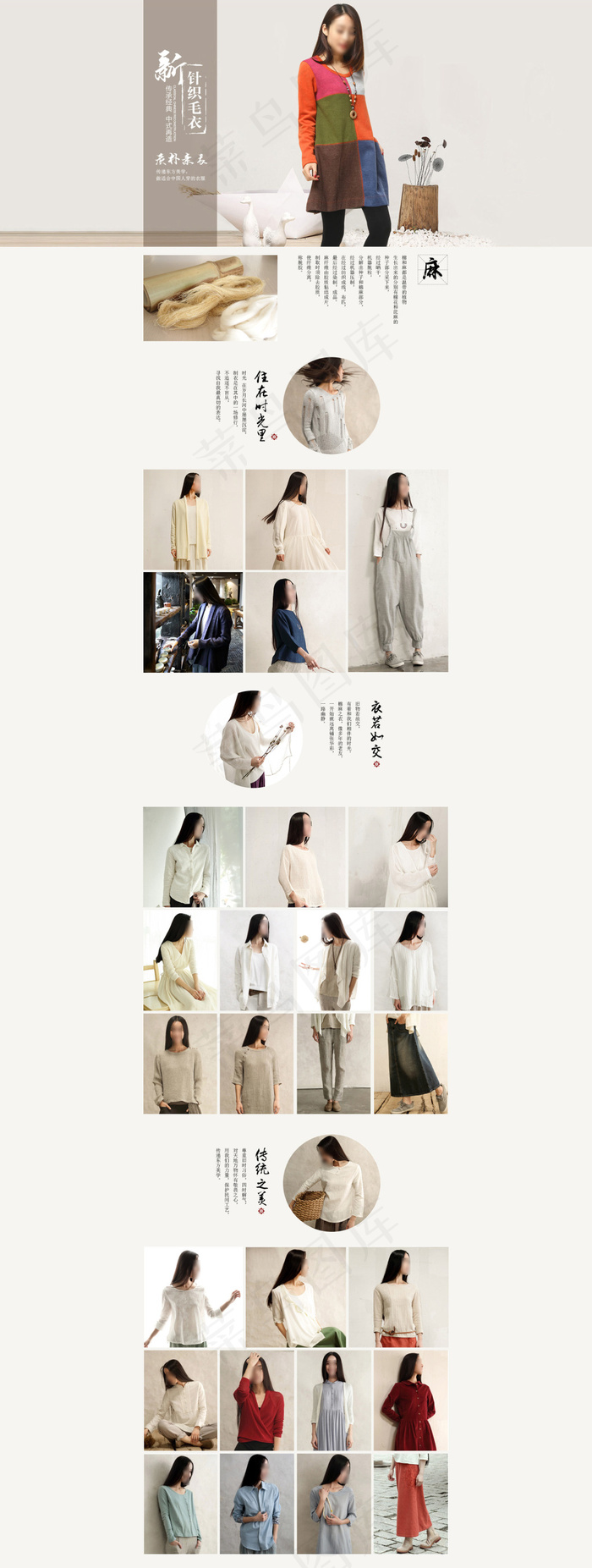 淘宝棉麻女装首页海报详情模版PSD