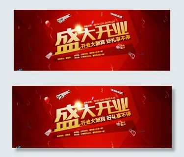 淘宝开业海报设计