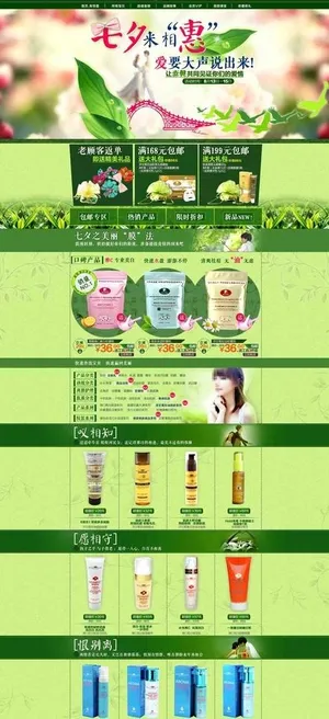 淘宝护肤品版面设计