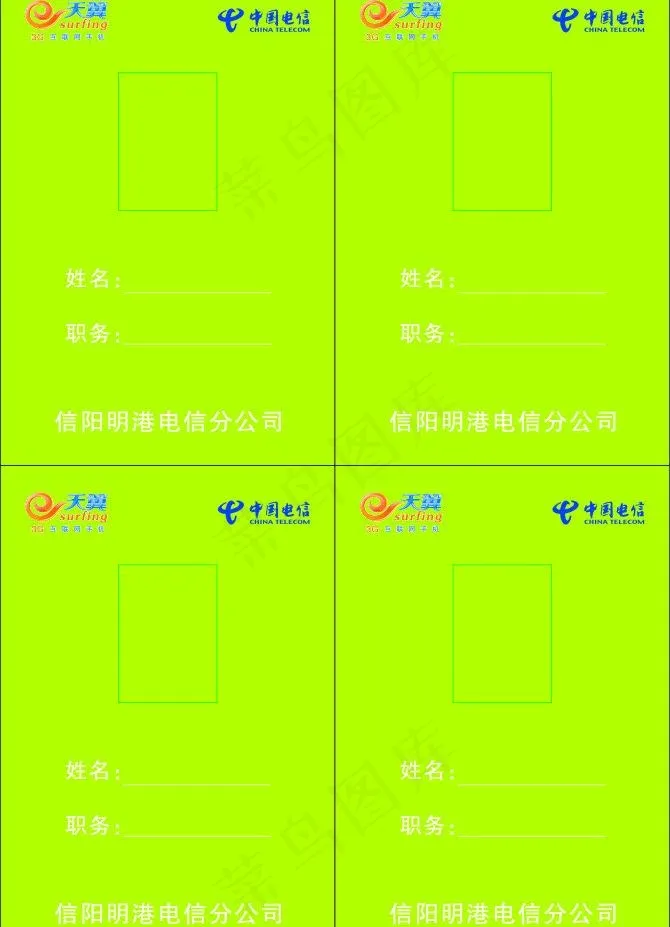中国电信胸卡图片cdr矢量模版下载