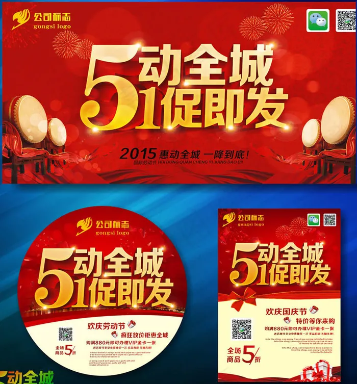51劳动节促销海报设计矢量素材