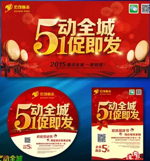 51劳动节促销海报设计矢量素材