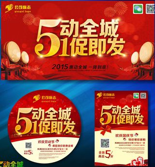 51劳动节促销海报设计矢量素材