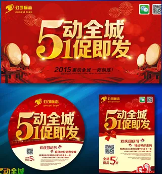 51劳动节促销海报设计矢量素材