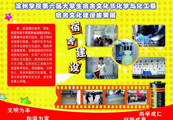 宿舍文化月psd模版下载