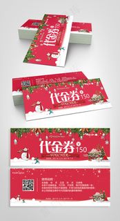 红色时尚圣诞节代金卷模板