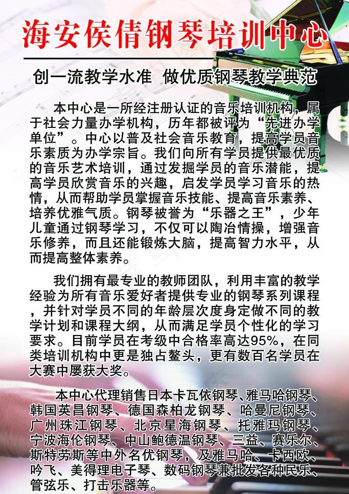 钢琴培训中心图片psd模版下载