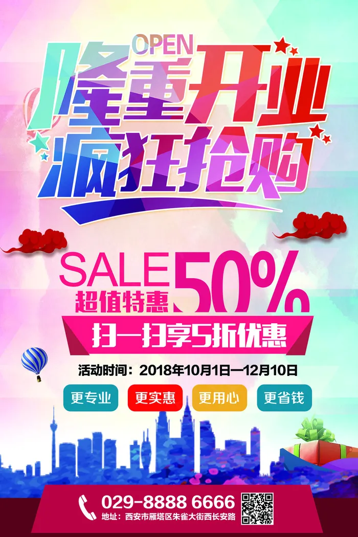 盛大开业宣传开业促销海报展板模板素...