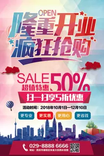 盛大开业宣传开业促销海报展板模板素...