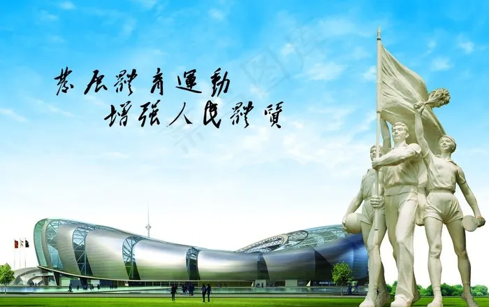 运动员雕塑图片(5031X3437(DPI:300))psd模版下载