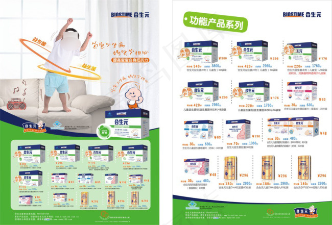 合生元cdr矢量模版下载