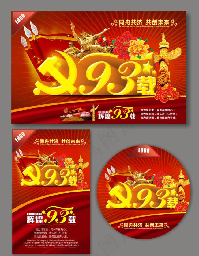 七一写真(560X360)cdr矢量模版下载