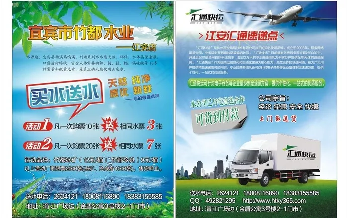 送水 快递 宣传单图片cdr矢量模版下载