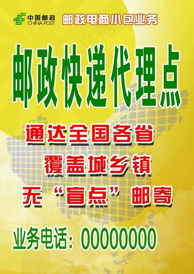 快递代理psd模版下载