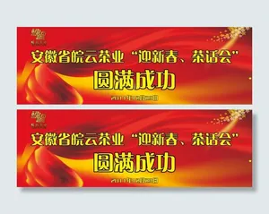 开业庆典茶话会图片