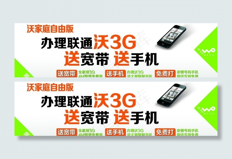 联通沃3g图片