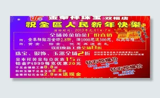 金奉祥珠宝海报横式图片