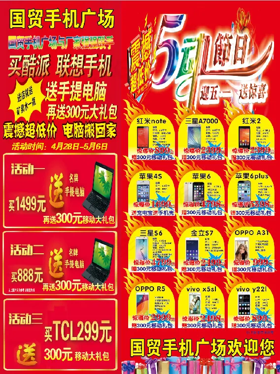 五一手机卖场(8268X11024(DPI:70))psd模版下载