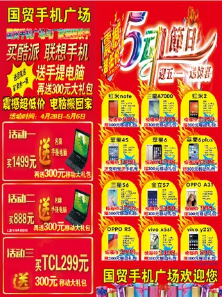 五一手机卖场