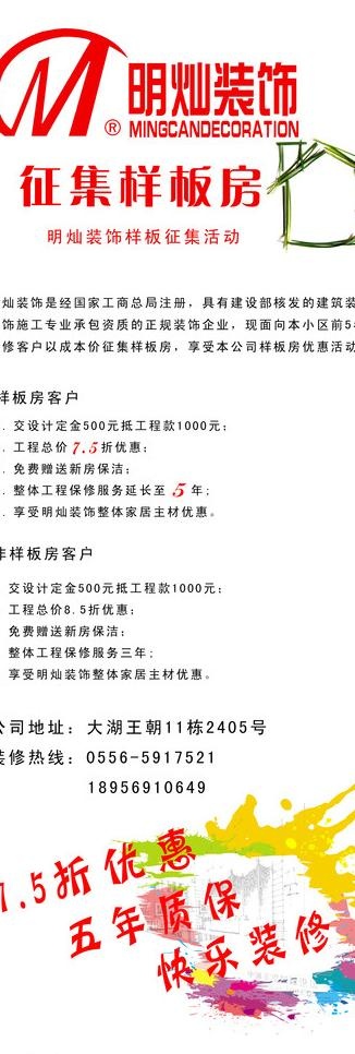 明灿装饰x展架图片