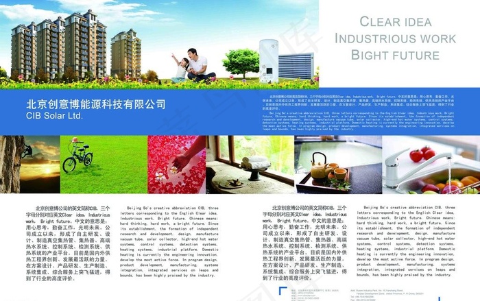 中国太阳能 光热 国际风采图片psd模版下载