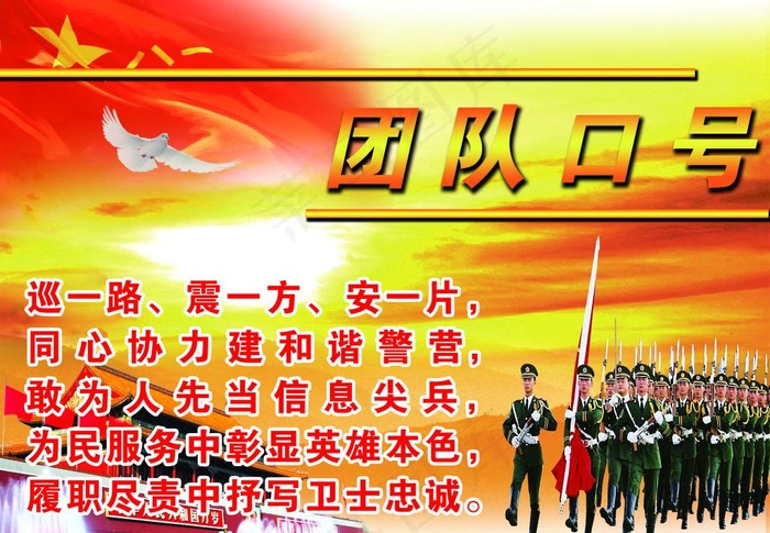 团队口号图片(4535X3402(DPI:72))psd模版下载