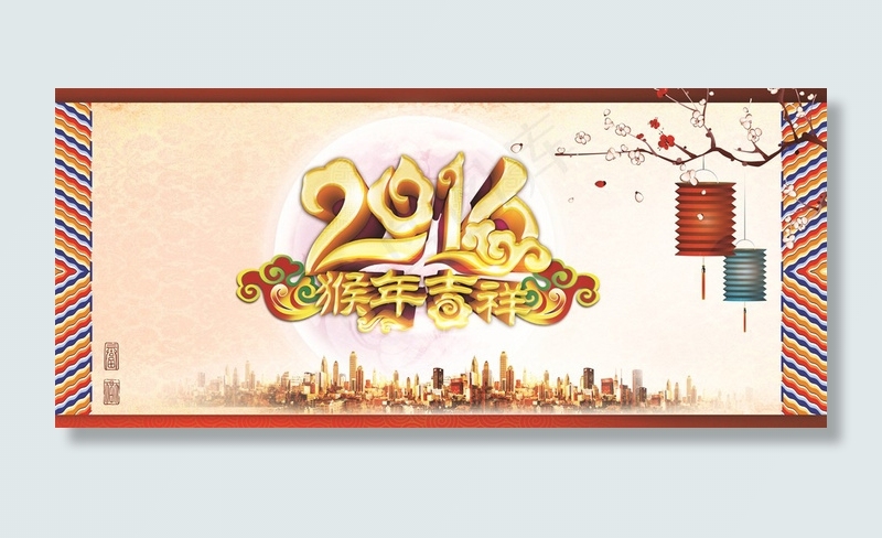 2016 新春吉祥psd模版下载