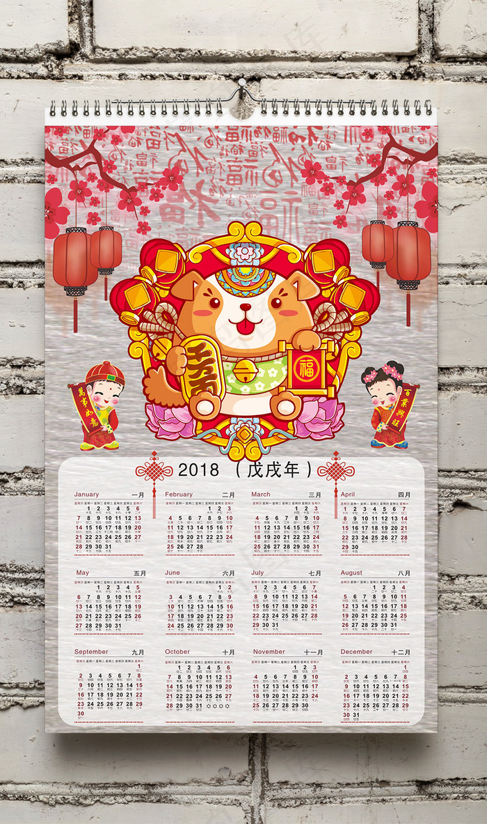 2018狗年新中式台历日历挂历模板...
